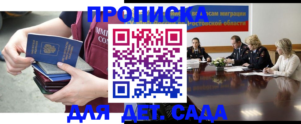 прописка регистрация в Магнитогорске
