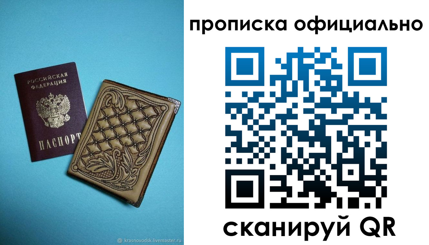 прописка штамп в Магнитогорске
