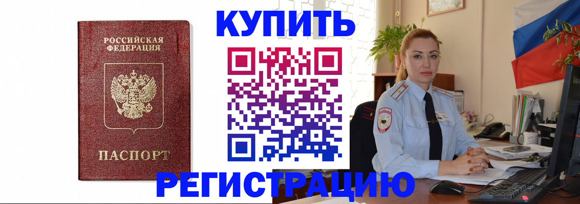 прописка законно в Магнитогорске