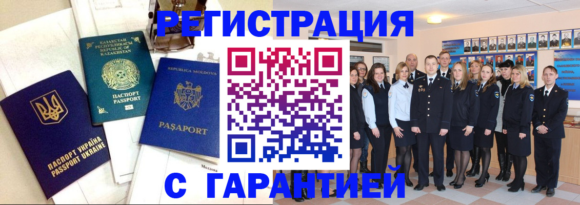 временная регистрация в квартире в Магнитогорске