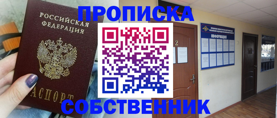 прописка штамп в Магнитогорске