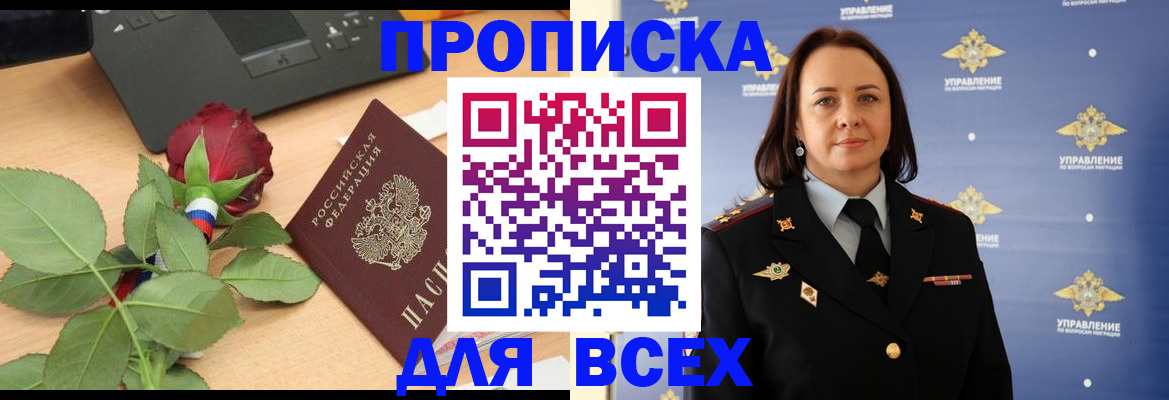 временная регистрация купить в Магнитогорске