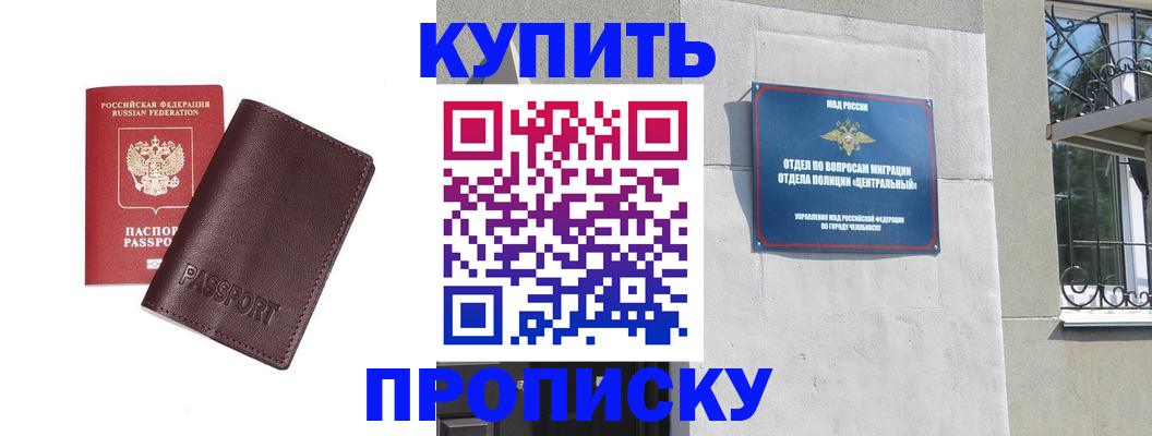 прописка для работы в Магнитогорске