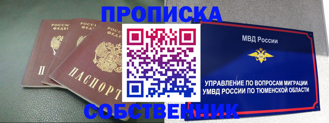прописка законно в Магнитогорске